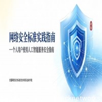转载 -关于发布《网络安全标准实践指南&mdash;&mdash;个人用户使用人工智能服务安全指南》的通知