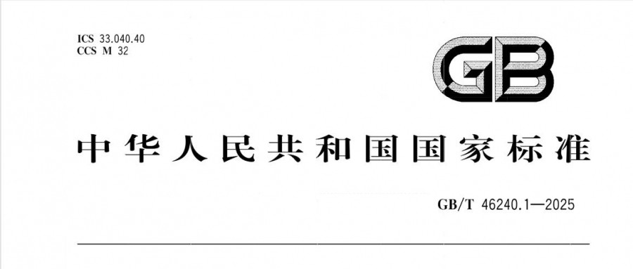 转载 - GB/T 46240.1-2025 《IPv6网络设备安全技术要求和测试方法 第1部分：路由器》