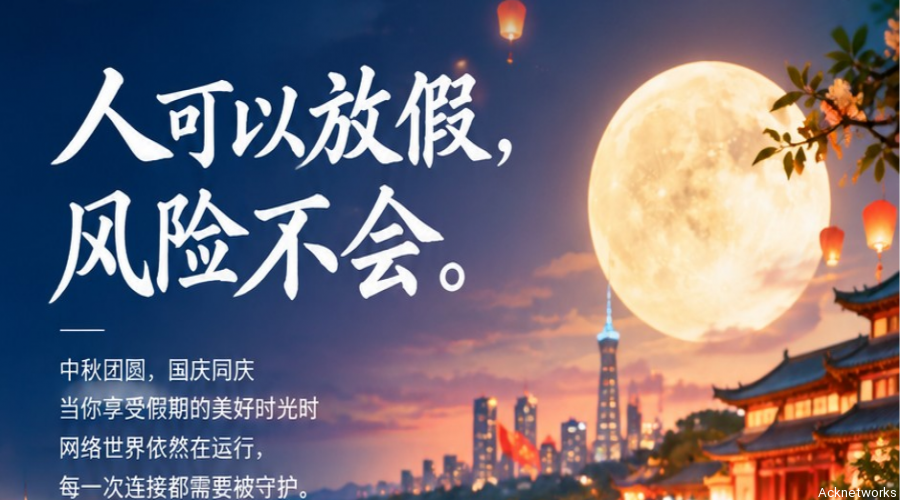 人可以放假，风险不会