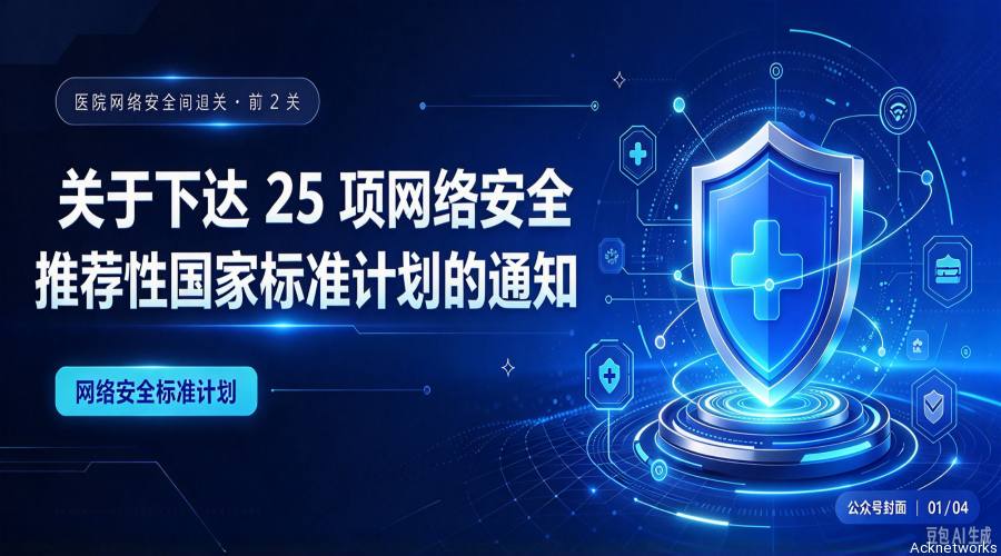 转载 - 关于下达25项网络安全推荐性国家标准计划的通知